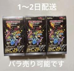 ポケモン - シャイニースターv 未開封3box ポケモンカードゲーム シャイニースターV BOX シュリンク付き 未