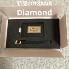 ANA　マイレージクラブ　2017　ダイヤモンド　ネームタグ　セット 2025年最新】ANA 全日空 ダイヤモンド ネームタグの人気アイテム