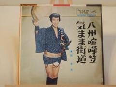 橋幸夫 八州喧嘩笠 ／ 気まま街道 中古EPレコード