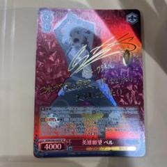 WS ヴァイスシュヴァルツ 水面のマフラー サリー SP サイン ヴァイスシュヴァルツ sp サイン 新しいうた 高松燈 バンドリ