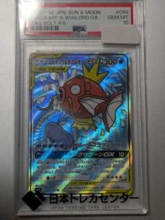 コイキング＆ホエルオーGX SR タッグボルト 099/095 psa10
