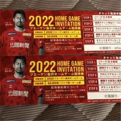 22年最新 ツエーゲン金沢 チケットの人気アイテム メルカリ