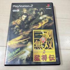 PlayStation ２真・三国無双2 猛将伝