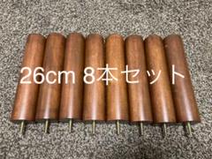 無印良品 脚付マットレス 脚 26cm