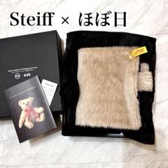 ★廃盤★新品未使用★ほぼ日手帳★シュタイフ★Steiff★手帳カバー★ブラック 2025年最新】ほぼ日カバー シュタイフの人気アイテム - メルカリ