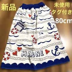 新品未使用タグ付き　ラップタオル　スナップつきタオル　80✖️120 マリン柄