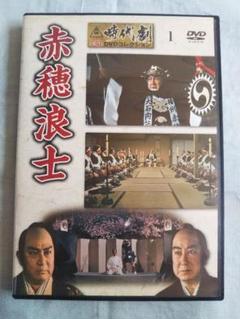 赤穂浪士 傑作 時代劇 昭和 映画 DVDコレクション