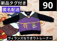 新品タグ付き　ヴィランズ　白雪姫　トレーナー90