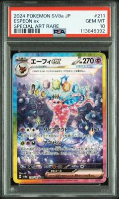 【PSA10】エーフィex SAR テラスタルフェスex ブイズ