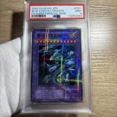 現品限り一斉値下げ！ 1626 PSA8 青眼の究極竜 ホログラフィック