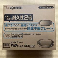 2025年最新】zojirushi ホットプレート ea-be10の人気アイテム