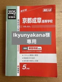 大阪学芸高校赤本 2025年度 過去問 令和7年度 受験用 問題用紙 2017年 大阪学芸高校赤本 2025年度 過去問 令和7年度 受験用 問題用紙
