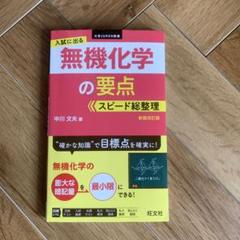 2025年最新】化学総整理の人気アイテム - メルカリ