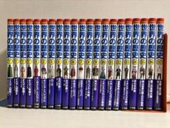 2025年最新】世界の歴史 全巻 小学館の人気アイテム - メルカリ