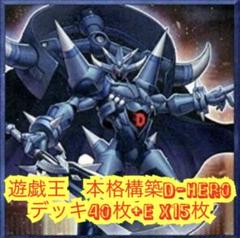2025年最新】遊戯王 D－HERO デッキの人気アイテム - メルカリ