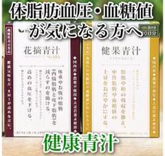 花摘青汁+GABA 健果青汁 30日分×2箱 (各種1箱ずつ)