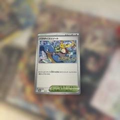 ポケモンカード パラダイスリゾート トレーナーカード(プロモ