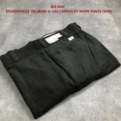 【美品】ビッグマック コーデュロイパンツ スコービルジップ　70年代　アメリカ製 デッドストック】70s BIG MACビッグマックコーデュロイワパンツ
