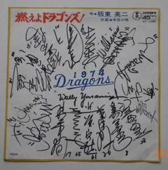 希少1974年中日ドラゴンズ優勝主力メンバー直筆サイン色紙額入り　昭和当時年代物 希少1974年中日ドラゴンズ優勝主力メンバー直筆サイン色紙額入り