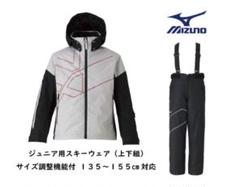 お値下げ Mizuno N-XT スキーウェア 140 150