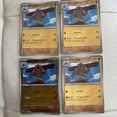［おまとめ100円］ブラックボルト　ドテッコツ　モンスターボールミラー　4枚