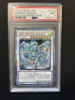 PSA9 スターダスト・ドラゴン 20th SE[20CP-JPT06] PSA9 スターダスト・ドラゴン 20th SE[20CP-JPT06] - メルカリ