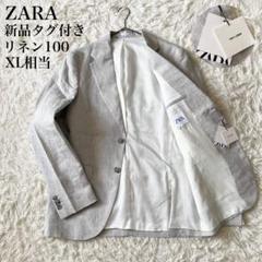 新品タグ付き】ZARA リネンジャケット 大きいサイズ リネン100