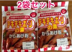 ニッポンハム チキチキボーンの素 2袋