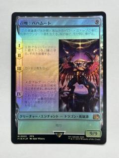 召喚 バハムート MTGのサムネイル