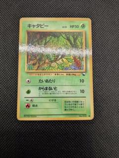 2025年最新】ポケモンカードキャタピーの人気アイテム - メルカリ
