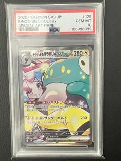 PSA10　ナンジャモハラバリー SAR Heliolisk Nanjamo ナンジャモのハラバリーEX sar psa10｜Yahoo!フリマ（旧PayPay