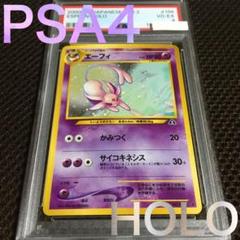フォローで割引！ ポケモンカード PSA4 エーフィ LV45 ホロ 旧裏