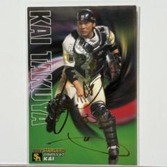 Amazon.co.jp: 甲斐拓也選手 WBC侍ジャパン 直筆サインボール