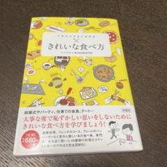 イラストでよくわかる きれいな食べ方