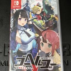 Switch ゴーヘルゴー つきおとしてこ 通常版