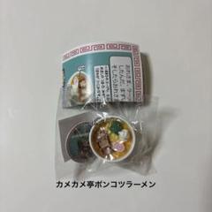 かいけつゾロリ あついぜ！ラーメンたいけつ ラーメンミニチュアボールチェーン