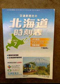 航空時刻表の中古 未使用品 メルカリ