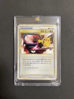 2009ポケカ★ポケモントレカ★グッズ『ポケモン通信』065/070♦︎L1