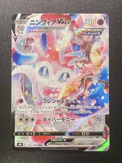PSA10鑑定済〕ニンフィアV(SA)【SR】{083/069}