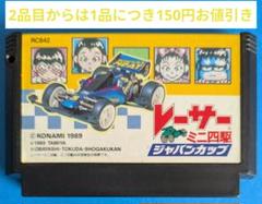 2025年最新】レーサーミニ四駆 ファミコンの人気アイテム - メルカリ