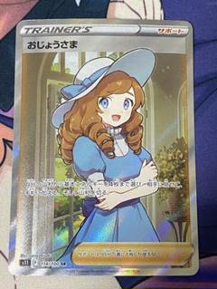 2025年最新】おじょうさま srの人気アイテム - メルカリ