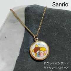 1976年 初期 キキララ ロケットペンダント ネックレス 昭和レトロ ケース m22044382053_1.jpg?1729829672