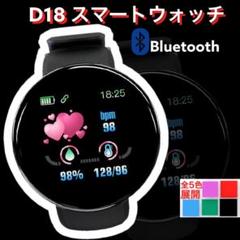 大人気 おすすめ D18 スマートウォッチ 腕時計 黒