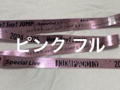 2025年最新】HeySayJUMP 銀テ ピンクの人気アイテム - メルカリ