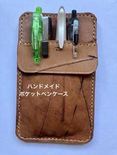 ハンドメイド　ポケットペンケース