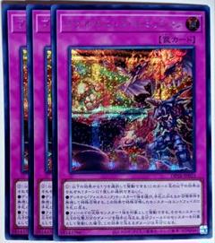 遊戯王　ヴォルカニック・エミッション シークレット 3枚セット　8563のサムネイル