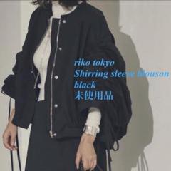 2025-25 秋冬新作  rikotokyo Shirring sleeve blouson ジャケット・アウター