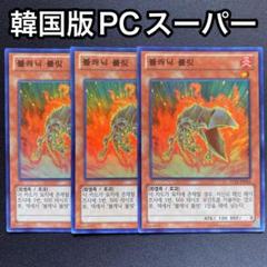 ヴォルカニックバレット 韓国版 スーパー 3枚セット PC02 - メルカリ