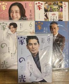 【新品未開封】家の光 2025年4月〜8月号セット 付録付きのサムネイル