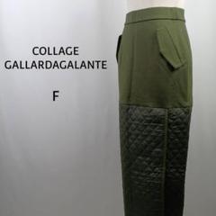 COLLAGE GALLARDAGALANTE　キルティングスカート　F　カーキ